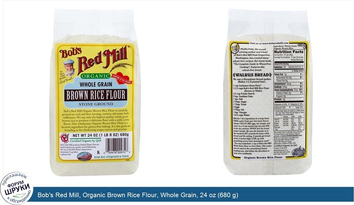 Bob\'s Red Mill, Organic Brown Rice Flour, Whole Grain, 24 oz (680 g)