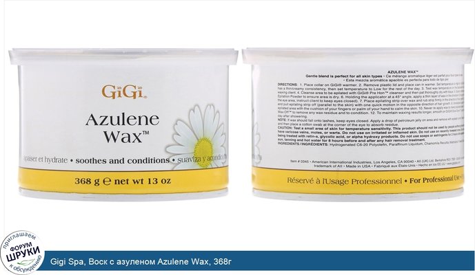 Gigi Spa, Воск с азуленом Azulene Wax, 368г