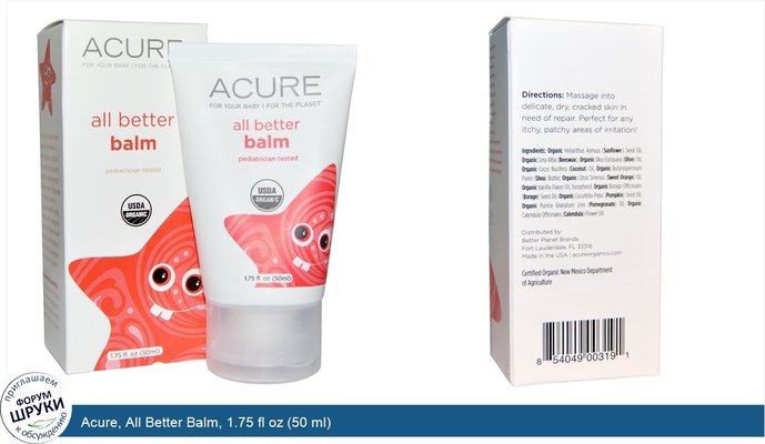 Acure, All Better Balm, 1.75 fl oz (50 ml)