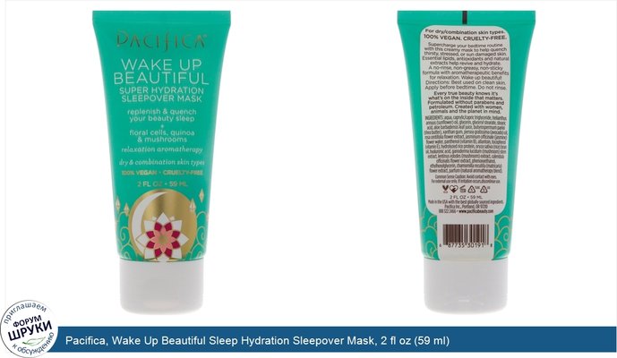 Pacifica, Wake Up Beautiful Sleep Hydration Sleepover Mask, 2 fl oz (59 ml)