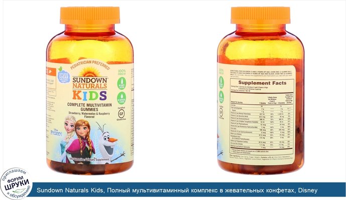Sundown Naturals Kids, Полный мультивитаминный комплекс в жевательных конфетах, Disney «Холодное сердце 2», ароматизаторы со вкусом клубники,...