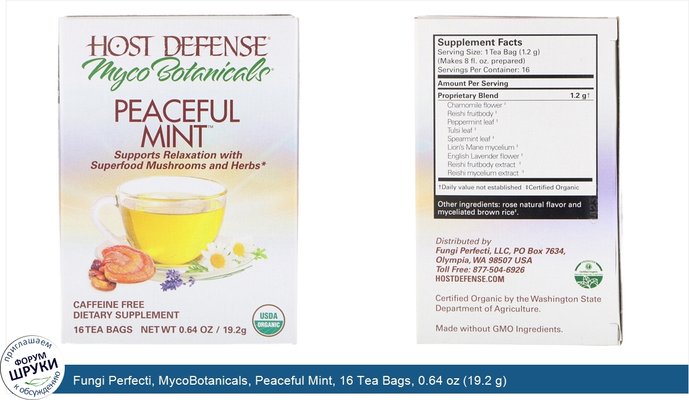 Fungi Perfecti, MycoBotanicals, Peaceful Mint, 16 Tea Bags, 0.64 oz (19.2 g)