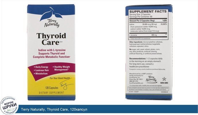 Terry Naturally, Thyroid Care, 120капсул