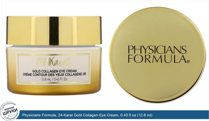 Physicians Formula, 24-Karat Gold Collagen Eye Cream, 0.43 fl oz (12.8 ml)