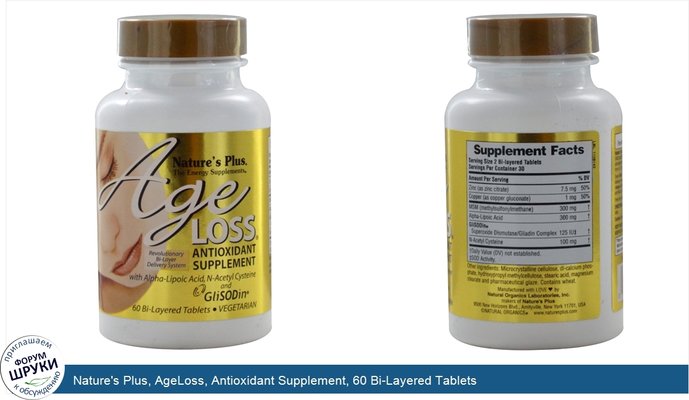Nature\'s Plus, AgeLoss, Antioxidant Supplement, 60 Bi-Layered Tablets