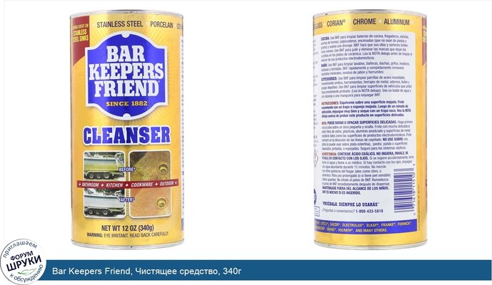 Bar Keepers Friend, Чистящее средство, 340г