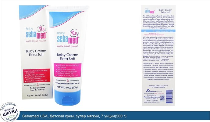 Sebamed USA, Детский крем, супер мягкий, 7 унции(200 г)