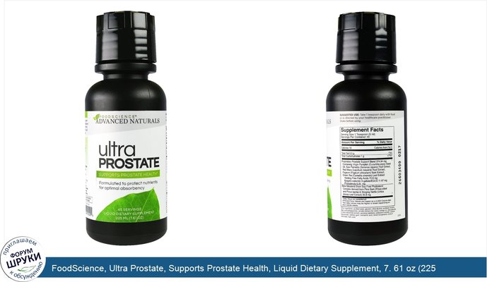 FoodScience, Ultra Prostate, Supports Prostate Health, Liquid Dietary Supplement, 7. 61 oz (225 ml)