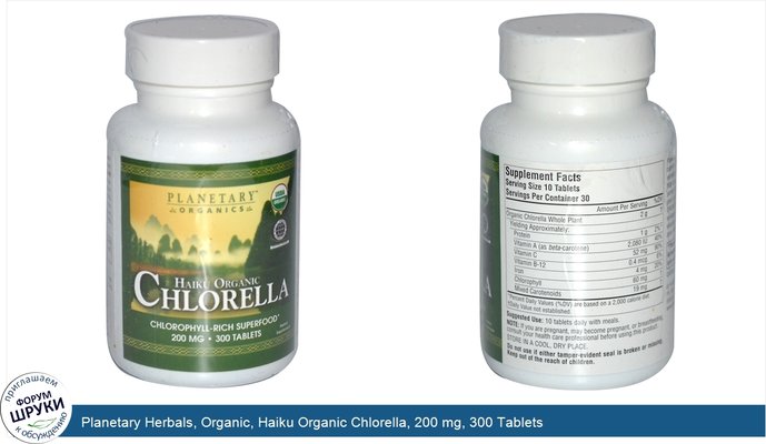 Planetary Herbals, Organic, Haiku Organic Chlorella, 200 mg, 300 Tablets