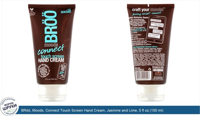 BRöö, Moods, Connect Touch Screen Hand Cream, Jasmine and Lime, 5 fl oz (150 ml)