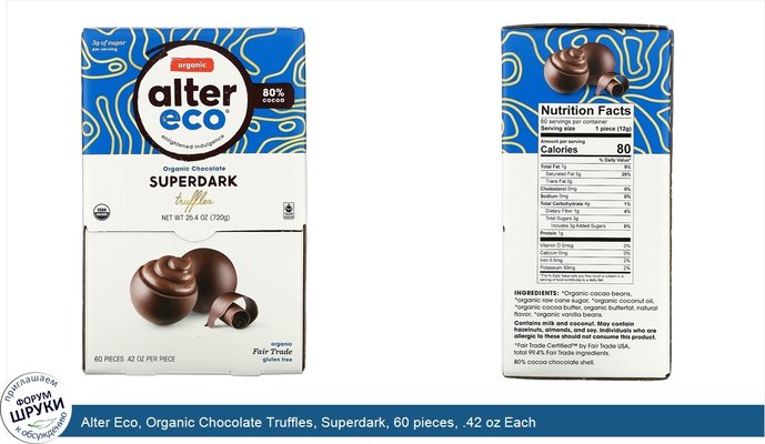 Alter Eco, Organic Chocolate Truffles, Superdark, 60 pieces, .42 oz Each