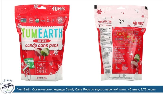 YumEarth, Органические леденцы Candy Cane Pops со вкусом перечной мяты, 40 штук, 8,73 унции (247,6 г)