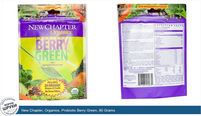 New Chapter, Organics, Probiotic Berry Green, 90 Grams