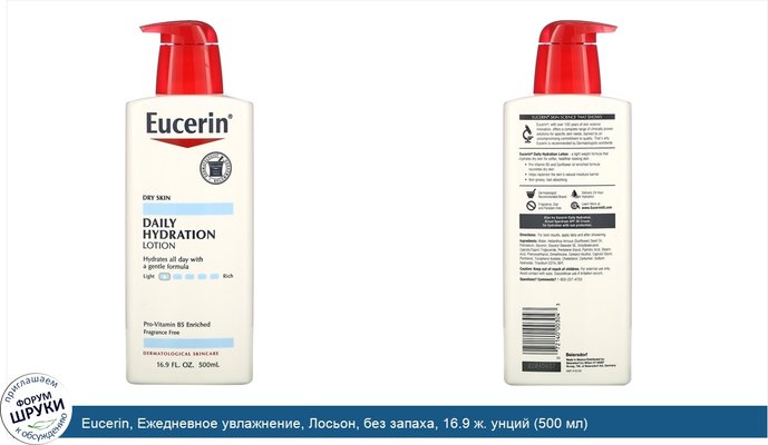 Eucerin, Ежедневное увлажнение, Лосьон, без запаха, 16.9 ж. унций (500 мл)