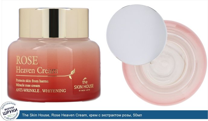 The Skin House, Rose Heaven Cream, крем с экстрактом розы, 50мл