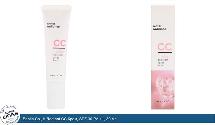 Banila Co., It Radiant CC Крем, SPF 30 PA ++, 30 мл