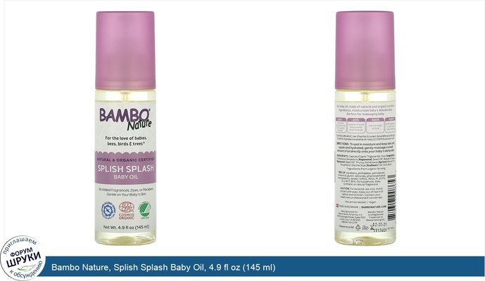 Bambo Nature, Splish Splash Baby Oil, 4.9 fl oz (145 ml)