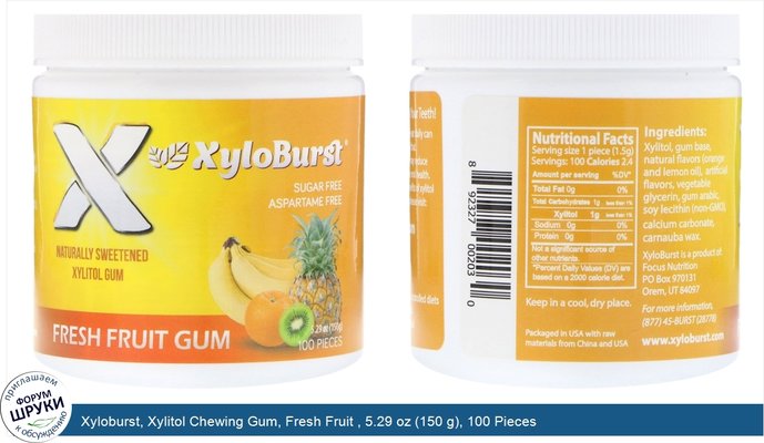 Xyloburst, Xylitol Chewing Gum, Fresh Fruit , 5.29 oz (150 g), 100 Pieces