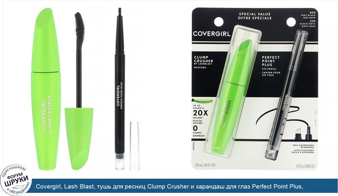 Covergirl, Lash Blast, тушь для ресниц Clump Crusher и карандаш для глаз Perfect Point Plus, 1набор