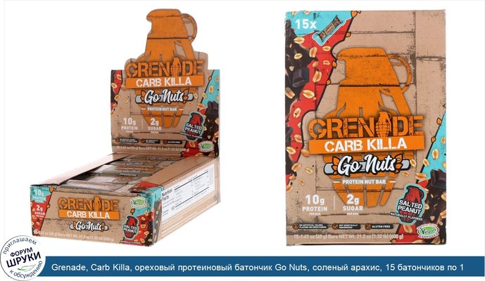 Grenade, Carb Killa, ореховый протеиновый батончик Go Nuts, соленый арахис, 15 батончиков по 1,41 унц. (40 г)