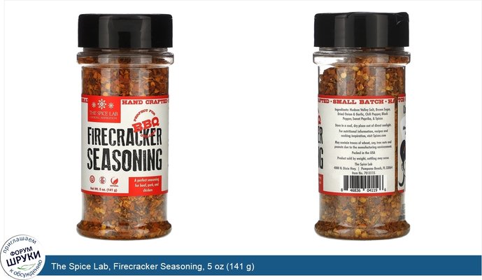 The Spice Lab, Firecracker Seasoning, 5 oz (141 g)