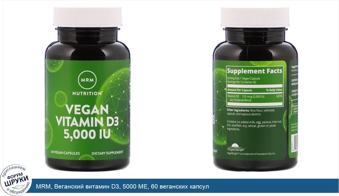 MRM, Веганский витамин D3, 5000 МЕ, 60 веганских капсул
