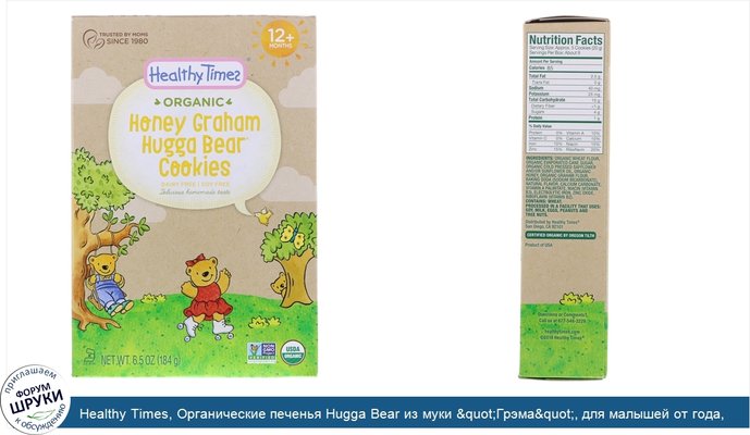 Healthy Times, Органические печенья Hugga Bear из муки &quot;Грэма&quot;, для малышей от года, 6,5 унц. (184 г)