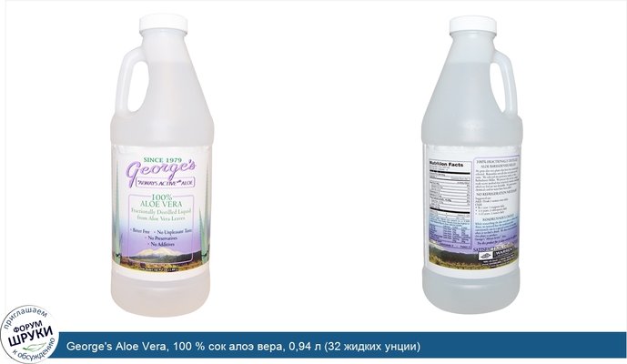 George\'s Aloe Vera, 100 % сок алоэ вера, 0,94 л (32 жидких унции)