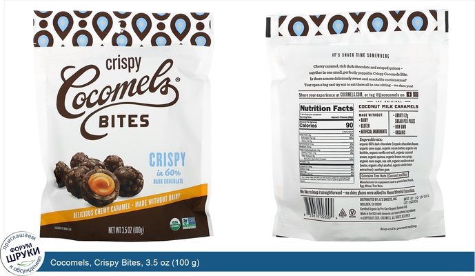 Cocomels, Crispy Bites, 3.5 oz (100 g)