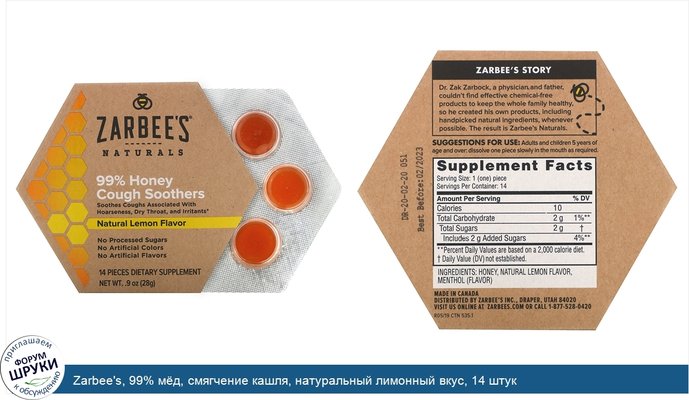 Zarbee\'s, 99% мёд, смягчение кашля, натуральный лимонный вкус, 14 штук