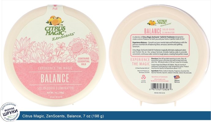 Citrus Magic, ZenScents, Balance, 7 oz (198 g)