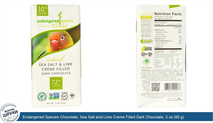 Endangered Species Chocolate, Sea Salt and Lime Creme Filled Dark Chocolate, 3 oz (85 g)