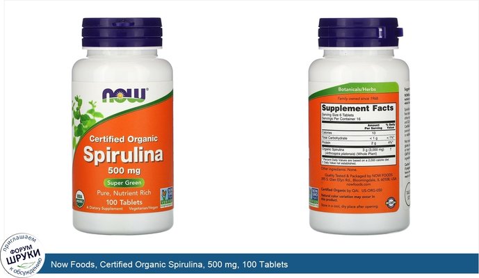 Now Foods, Certified Organic Spirulina, 500 mg, 100 Tablets