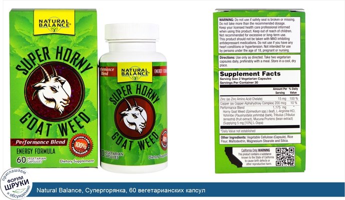 Natural Balance, Супергорянка, 60 вегетарианских капсул