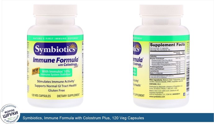 Symbiotics, Immune Formula with Colostrum Plus, 120 Veg Capsules