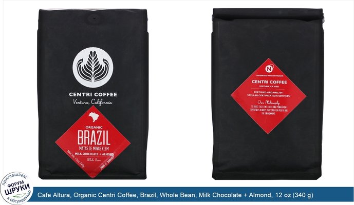 Cafe Altura, Organic Centri Coffee, Brazil, Whole Bean, Milk Chocolate + Almond, 12 oz (340 g)