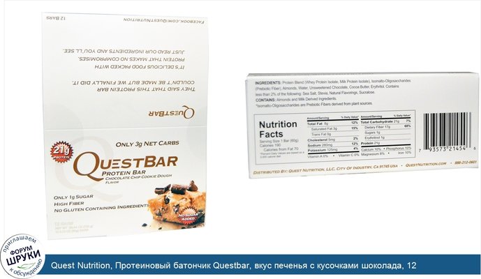 Quest Nutrition, Протеиновый батончик Questbar, вкус печенья с кусочками шоколада, 12 батончиков, 2,12 унции (60 г) каждый