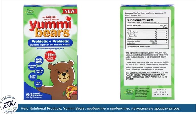 Hero Nutritional Products, Yummi Bears, пробиотики и пребиотики, натуральные ароматизаторы клубники и апельсина, 60жевательных таблеток
