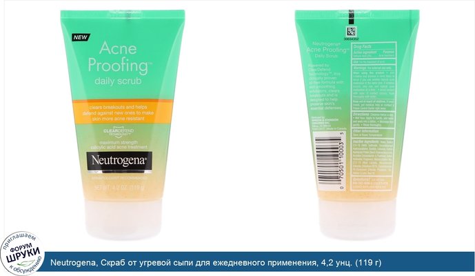 Neutrogena, Скраб от угревой сыпи для ежедневного применения, 4,2 унц. (119 г)