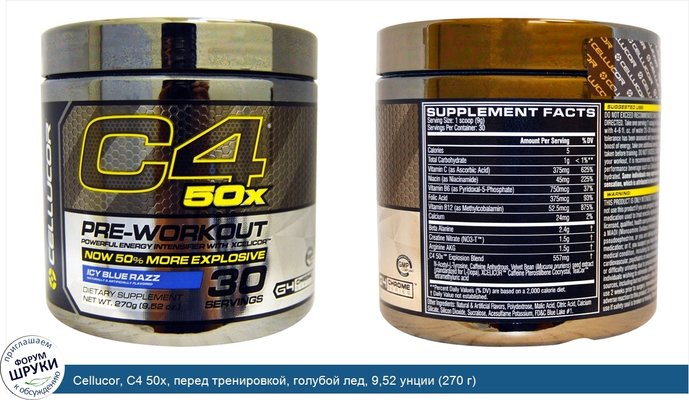 Cellucor, C4 50x, перед тренировкой, голубой лед, 9,52 унции (270 г)