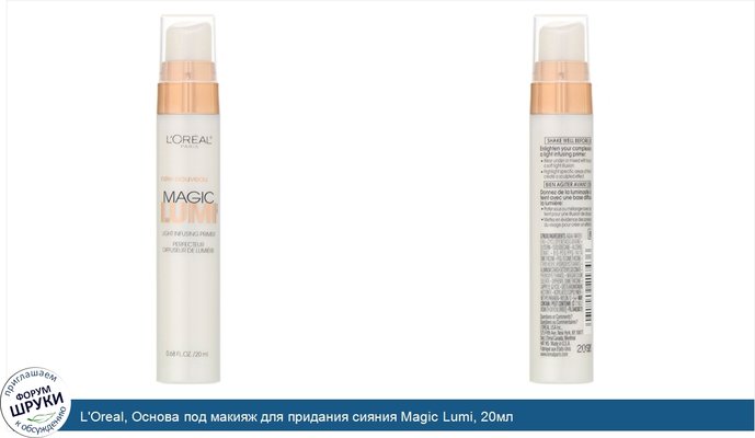 L\'Oreal, Основа под макияж для придания сияния Magic Lumi, 20мл