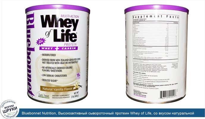 Bluebonnet Nutrition, Высокоактивный сывороточный протеин Whey of Life, со вкусом натуральной ванили, 2 фунта (840 г)