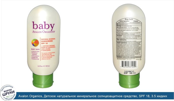 Avalon Organics, Детское натуральное минеральное солнцезащитное средство, SPF 18, 3.5 жидких унций (100 мл)