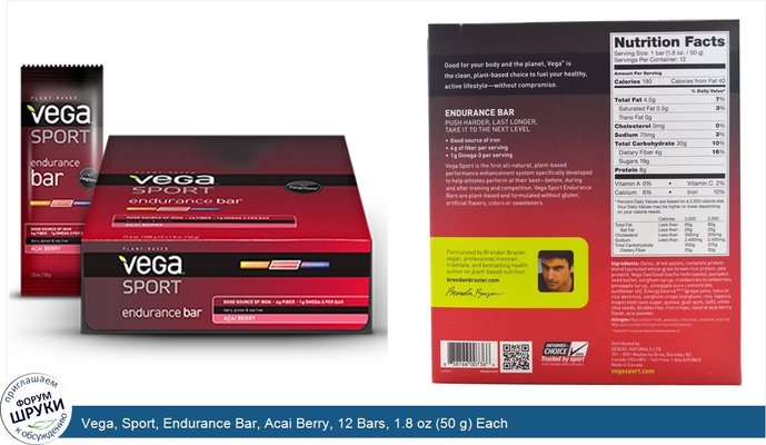 Vega, Sport, Endurance Bar, Acai Berry, 12 Bars, 1.8 oz (50 g) Each