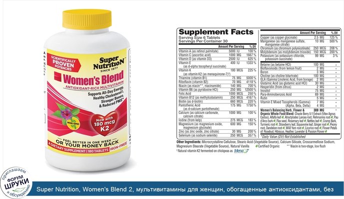 Super Nutrition, Women\'s Blend 2, мультивитамины для женщин, обогащенные антиоксидантами, без железа