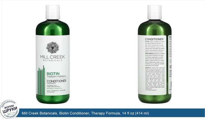 Mill Creek Botanicals, Biotin Conditioner, Therapy Formula, 14 fl oz (414 ml)