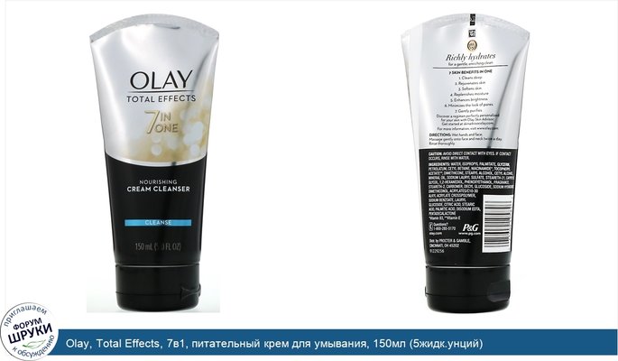 Olay, Total Effects, 7в1, питательный крем для умывания, 150мл (5жидк.унций)