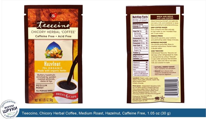 Teeccino, Chicory Herbal Coffee, Medium Roast, Hazelnut, Caffeine Free, 1.05 oz (30 g)
