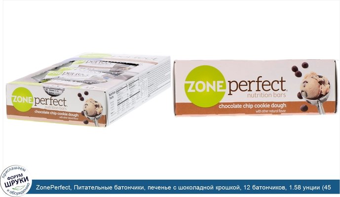 ZonePerfect, Питательные батончики, печенье с шоколадной крошкой, 12 батончиков, 1.58 унции (45 г) каждый