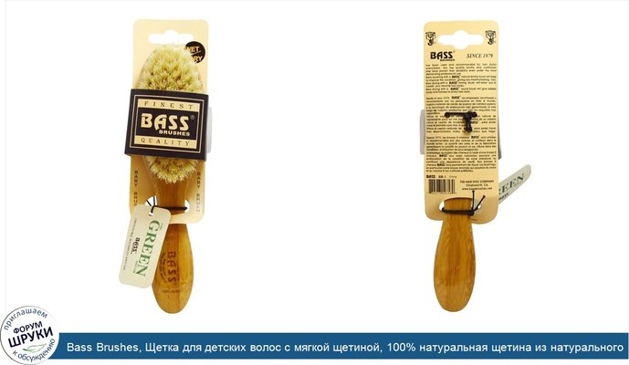 Bass Brushes, Щетка для детских волос с мягкой щетиной, 100% натуральная щетина из натурального бамбука и деревянной ручкой, 1 щетка для волос